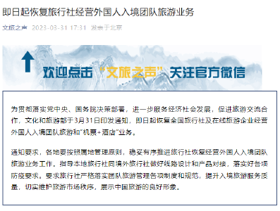 文旅部：这项业务恢复→