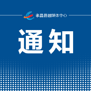 关于开展“清朗·优化营商网络环境 保护企业合法权益”专项行动的通知