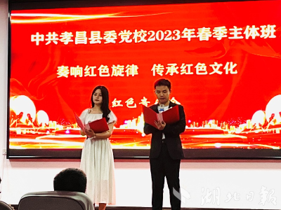 县委党校：奏响红色旋律 传承红色文化
