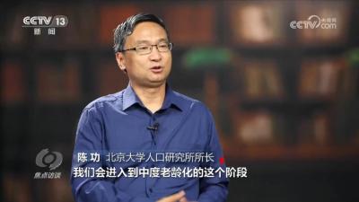 焦点访谈：多措并举 推动人口高质量发展