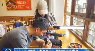 CCTV10频道《家乡至味》摄制组走进孝昌