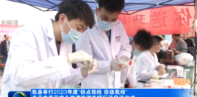 我县举行2023年度“你点我检 你送我检”食品农产品安全快速检测专项行动启动仪式