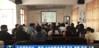 王店镇新岗村：建强“十分钟服务承诺”团队 凝聚“践诺”力量