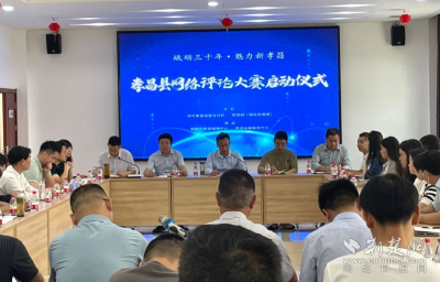 砥砺三十年 魅力新孝昌 孝昌启动主题网络评论大赛