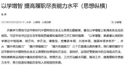 以学增智 提高履职尽责能力水平