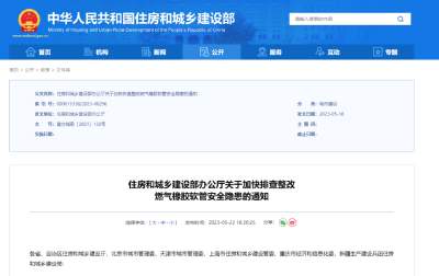 住建部明确！逐一入户摸排调查