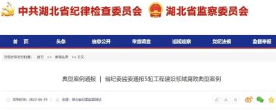 省纪委监委最新通报！