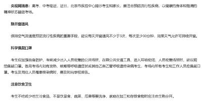 中高考临近 北京疾控中心发布健康提示