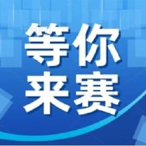 @孝昌青年，2023“创青春”湖北青年创新创业大赛等你来战！