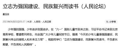 立志为强国建设、民族复兴而读书