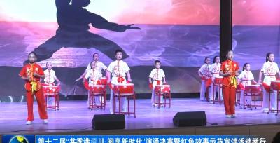 第十二届“书香满澴川·阅享新时代”演诵决赛暨红色故事示范宣讲活动举行