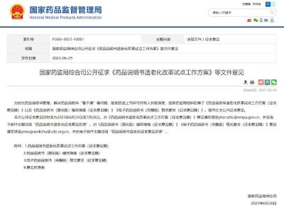 药品说明书“看不清”“看不懂”？国家药监局出手！
