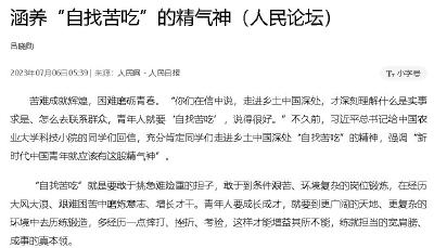 涵养“自找苦吃”的精气神