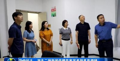 华中科大湖北二师新闻传播专家学者到孝昌调研