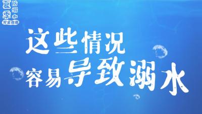 警惕！近期已发生多起悲剧