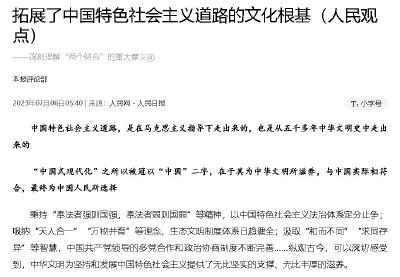 拓展了中国特色社会主义道路的文化根基