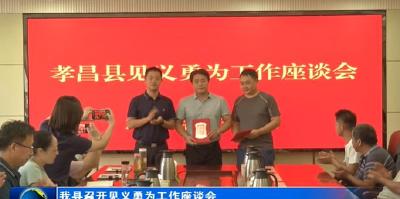 我县召开见义勇为工作座谈会