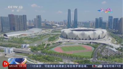 杭州亚运会各项筹备工作进入最后冲刺阶段