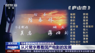概念设计师、礼学指导、民俗顾问……从片尾字幕看国产电影发展