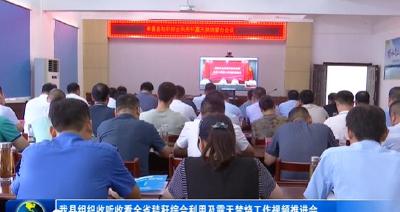 我县组织收听收看全省秸秆综合利用及露天禁烧工作视频推进会