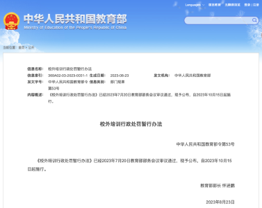 下月起，这些校外培训违法行为要重罚！