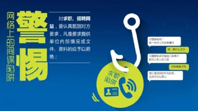 摇一摇，摇来“美女”间谍！国安部最新披露