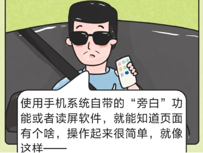 “看不见，也能打车吗？”“能！”