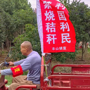 孝昌丰山：强化秸秆禁烧  守护碧水蓝天