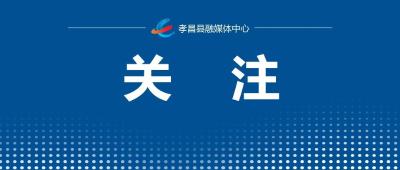 设立100亿元旅游发展基金 每年2亿元旅游奖励资金 湖北24条举措推动文旅高质量发展
