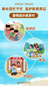 秋季仍需防溺水，时刻绷紧“安全弦”