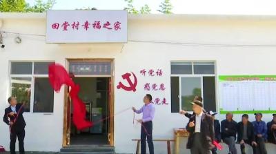 又开一家！孝昌小悟乡田堂村的“幸福食堂”正式开业啦