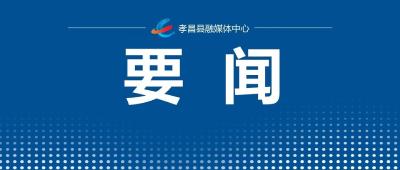 县委县政府召开全县房地产和建筑业企业座谈会 强化政策落实 提供优质服务 推动房地产业和建筑业高质量发展