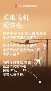 返程高峰，安全必知→