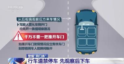 女童遭“开门杀”后被碾压身亡！避免惨剧，这个动作很重要