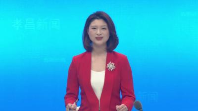--孝昌县七届人大三次会议主席团第二次会议召开