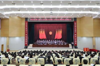 孝昌县第七届人民代表大会第三次会议胜利闭幕