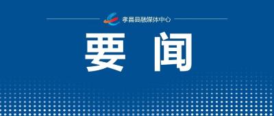 县政府党组主题教育调研成果交流会召开