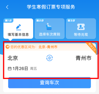 【提醒】注意！学生火车票核验，有新规定