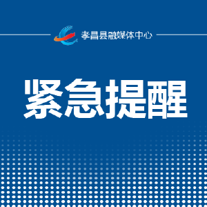 警惕！年关将至，紧急提醒→