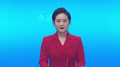 孝昌县青年联合会成立大会暨第一届委员会全体会议召开
