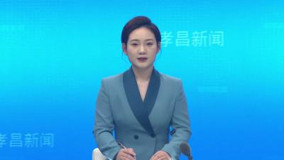 孝昌卫健：无偿献血 让爱传递