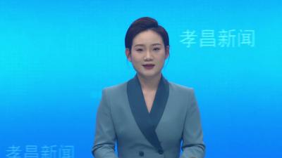 孝昌：织密千里路网  助推县域经济高质量发展