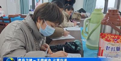 孝昌卫健：无偿献血 让爱传递
