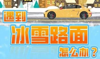 2月20日丨恶劣天气交通出行提示