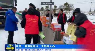 孝昌：寒潮风雪冷 干群暖人心
