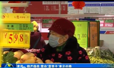 孝昌：稳产保供 雪中“菜篮子”量足价稳