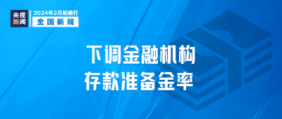今天起，这些新规将影响你我生活