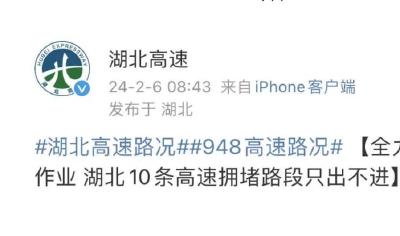 湖北高速10条拥堵路段只出不进