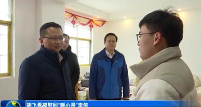 县长胡飞看望慰问“暖心哥”李信