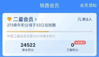 12306积分可以兑换车票？教程来了→